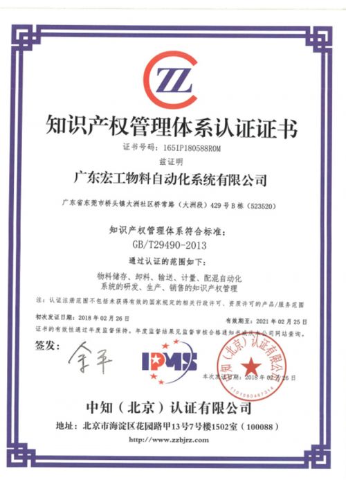 知識(shí)產(chǎn)權(quán)管理體系認(rèn)證