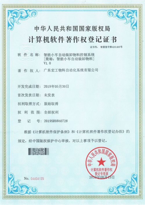 軟件著作權(quán)-高混機(jī)、低混機(jī)聯(lián)動(dòng)控制V1.0