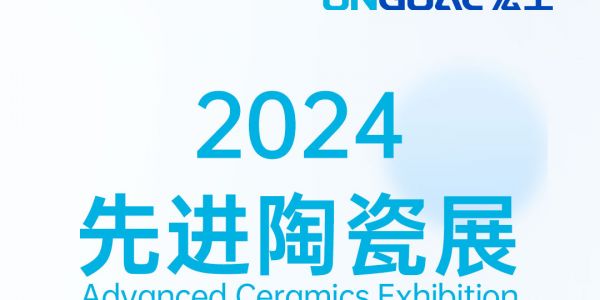 活動(dòng)預(yù)告丨倒計(jì)時(shí)6天！宏工科技邀您共探粉末冶金與先進(jìn)陶瓷自動(dòng)化之路