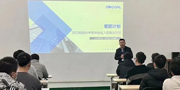 宏匠計劃丨2022屆校招入職培養(yǎng)計劃報道