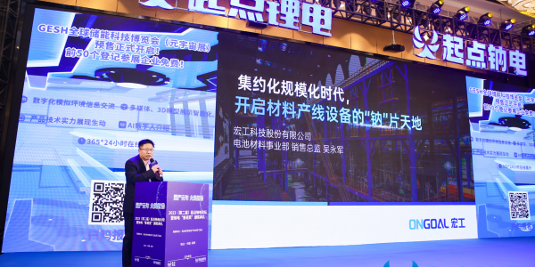 活動速遞丨宏工科技榮獲鈉電技術創(chuàng)新發(fā)明“魯班獎”