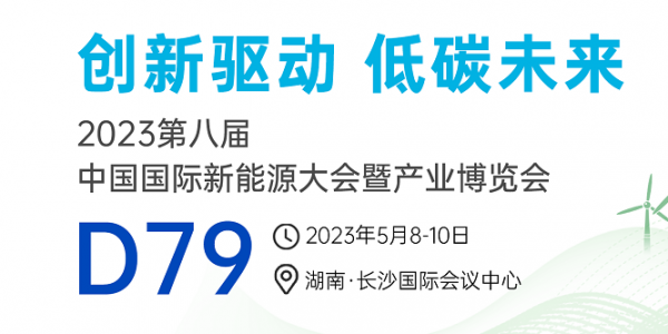 盛情邀請丨倒計時三天！宏工科技與您相約新能源萬人盛會